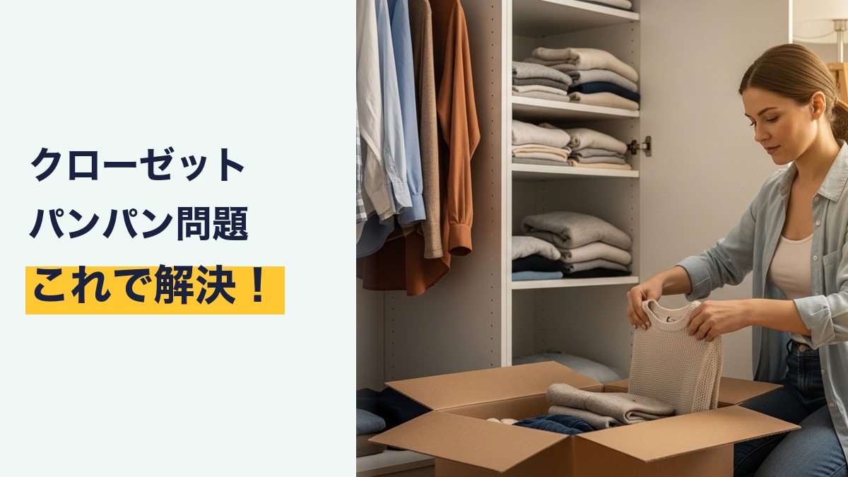 衣替えシーズンの宅配クリーニング活用術