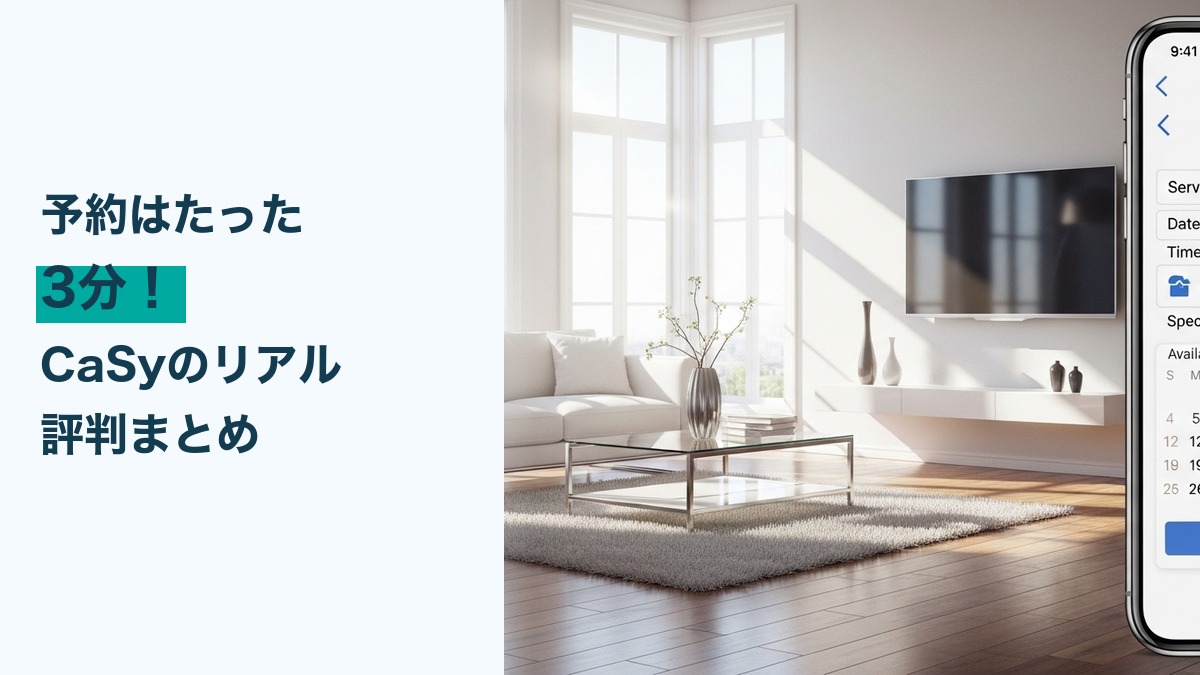 CaSy（カジー）の口コミ・評判