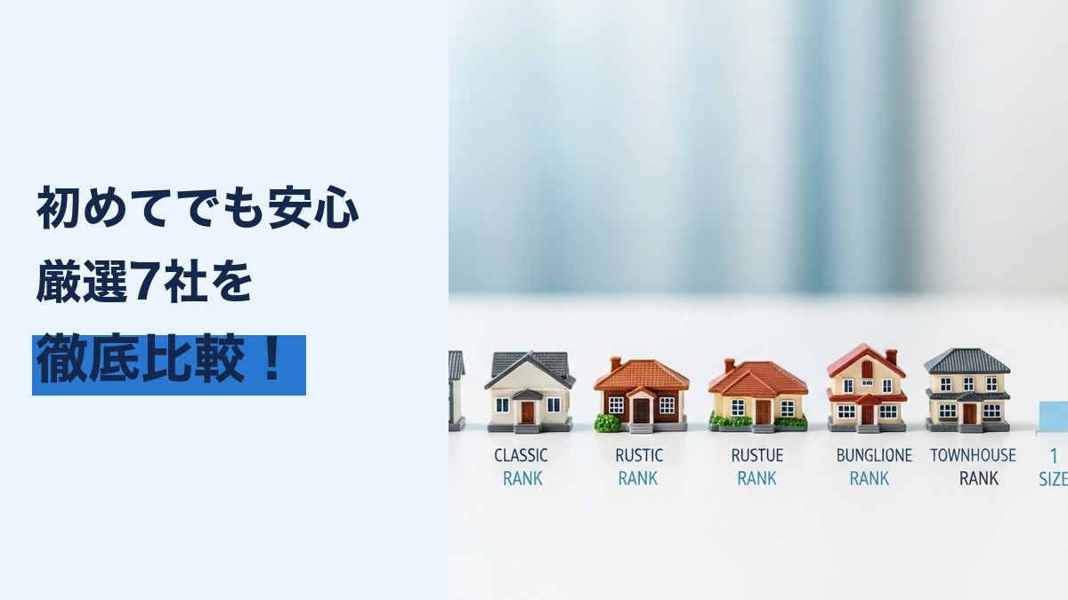 家事代行サービスおすすめ7選